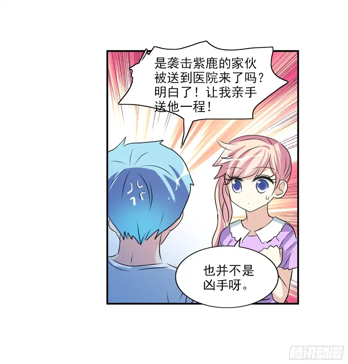 《给我闭嘴！·飒漫画》第93话 第33页