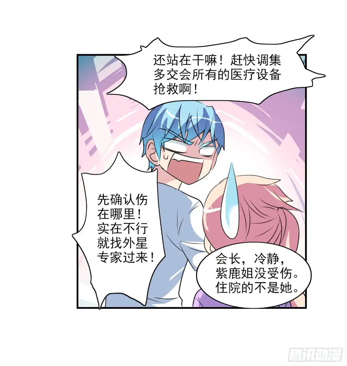 《给我闭嘴！·飒漫画》第93话 第31页