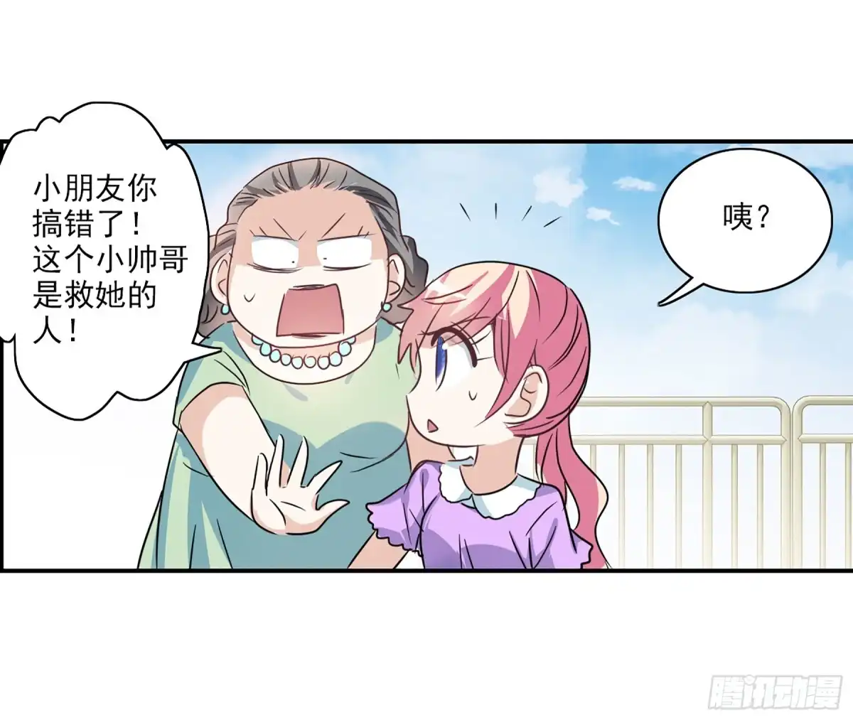 《给我闭嘴！·飒漫画》第94话 第20页