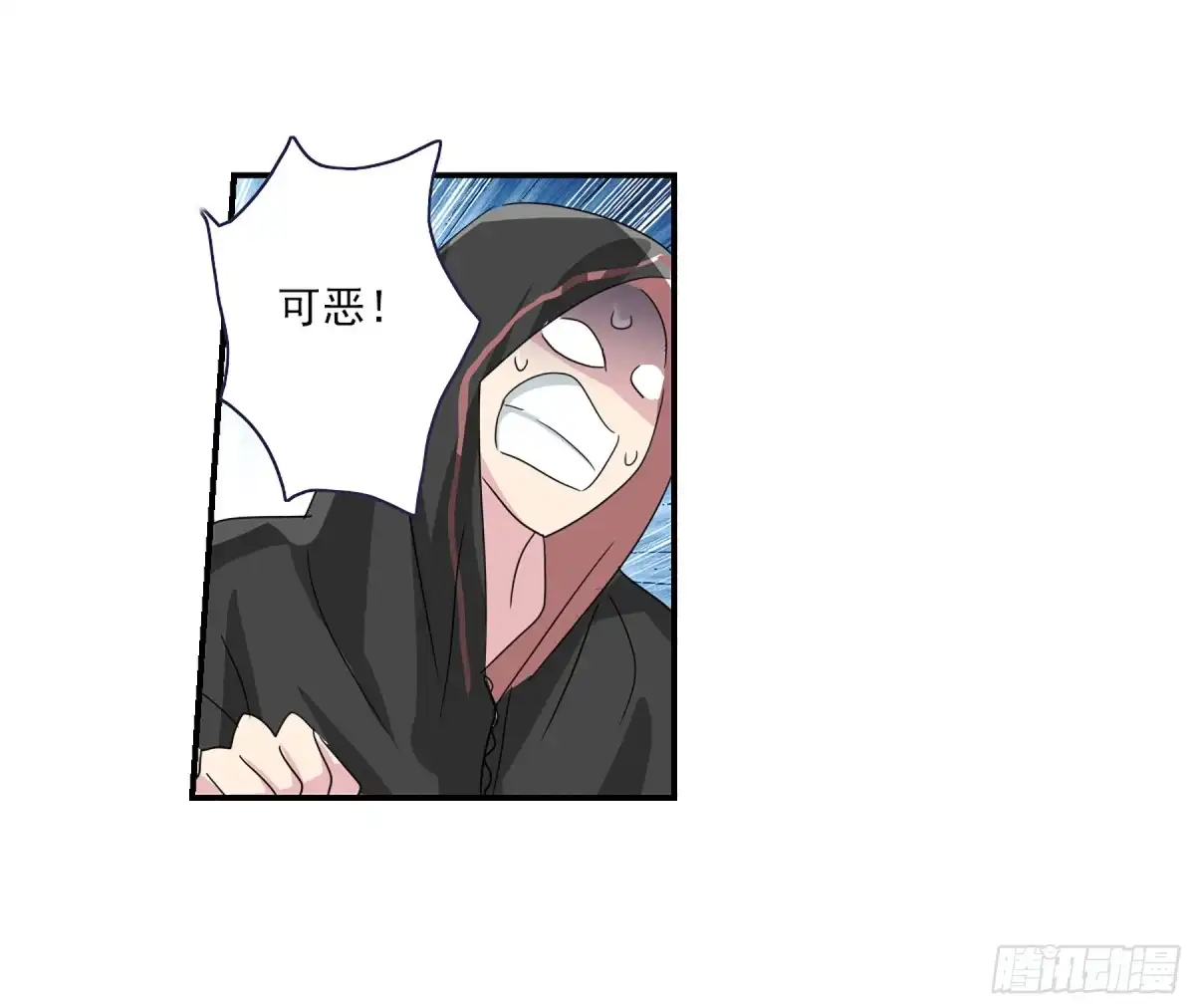 《给我闭嘴！·飒漫画》第94话 第6页