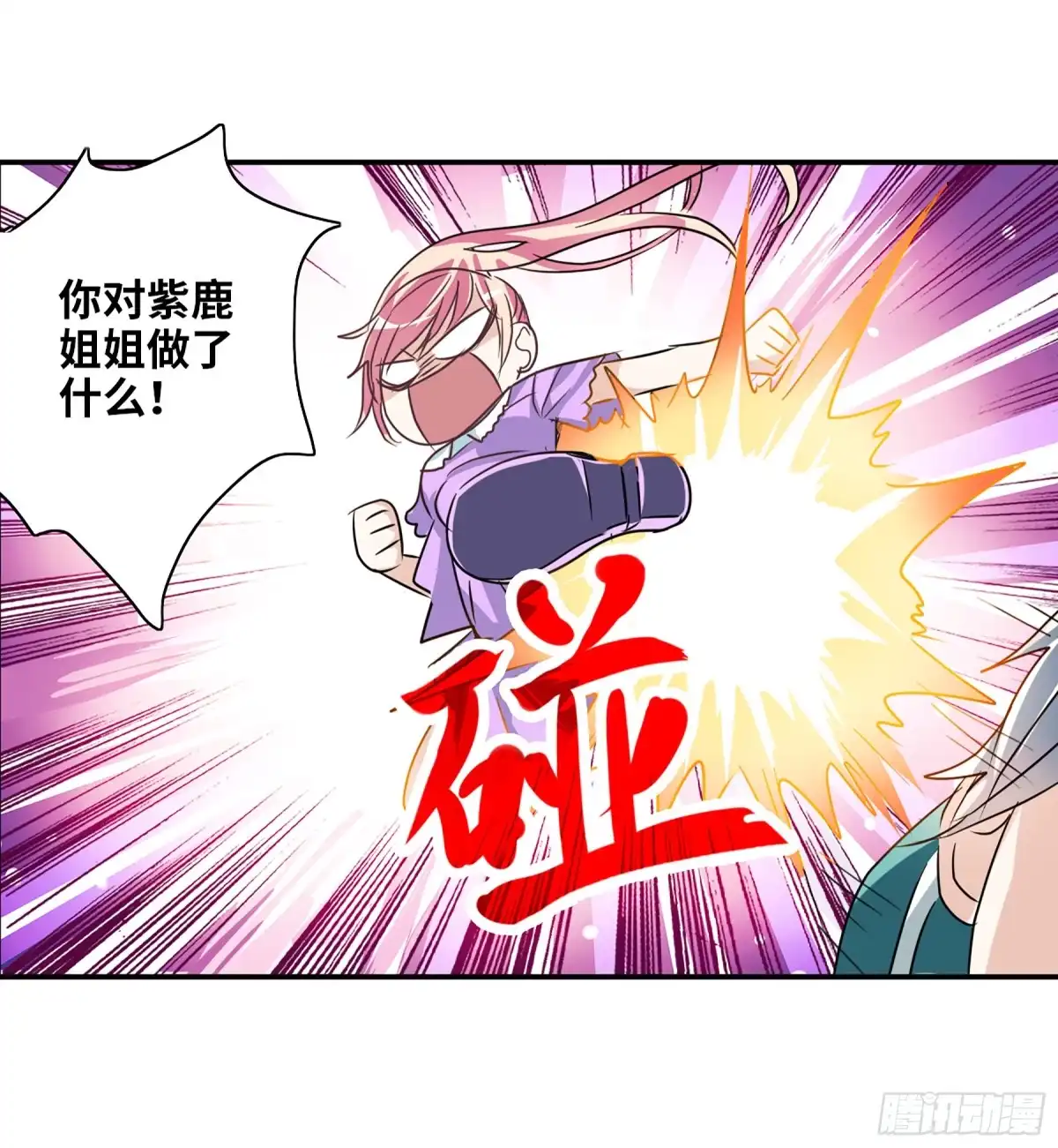《给我闭嘴！·飒漫画》第94话 第19页
