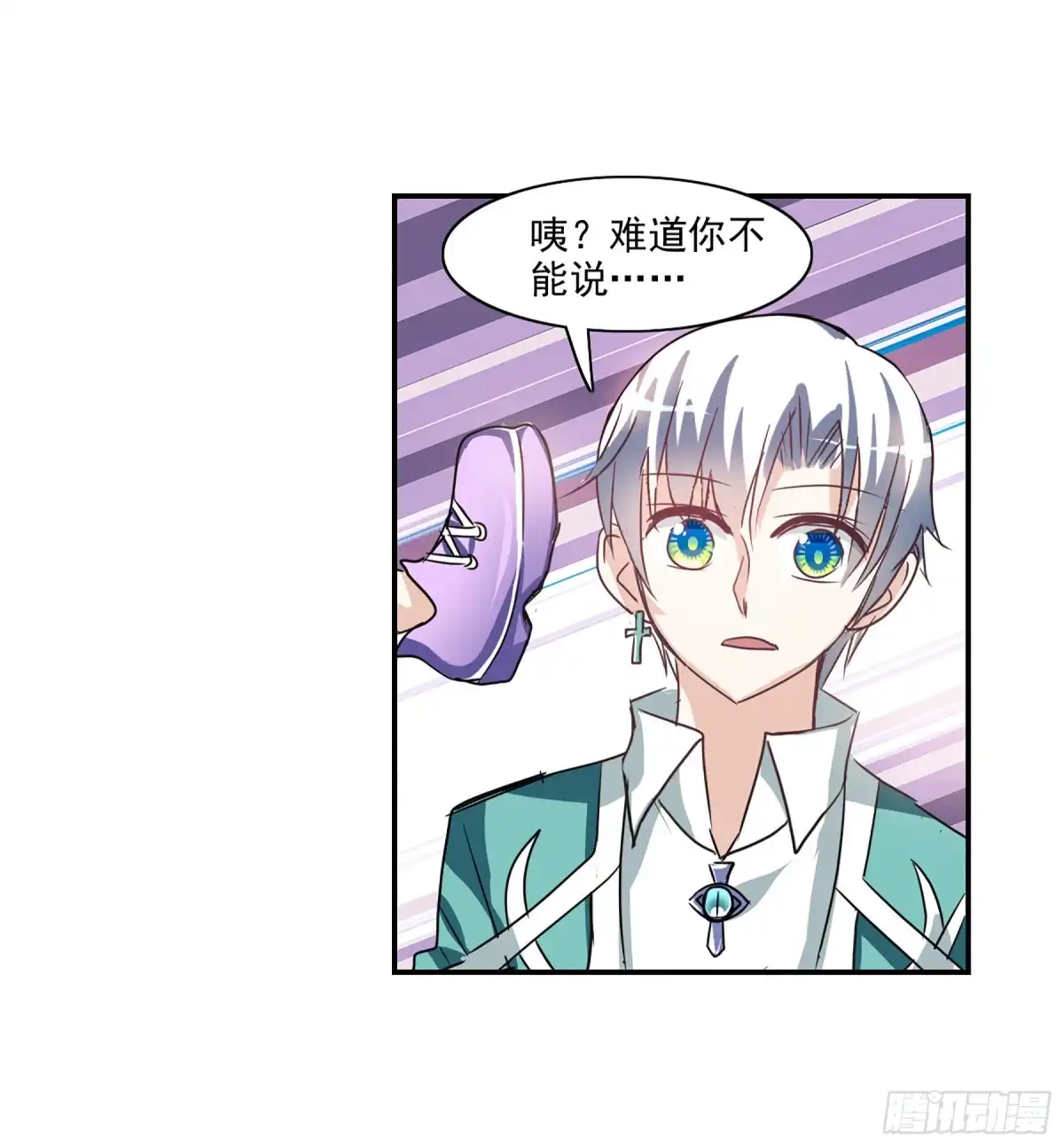 《给我闭嘴！·飒漫画》第94话 第18页