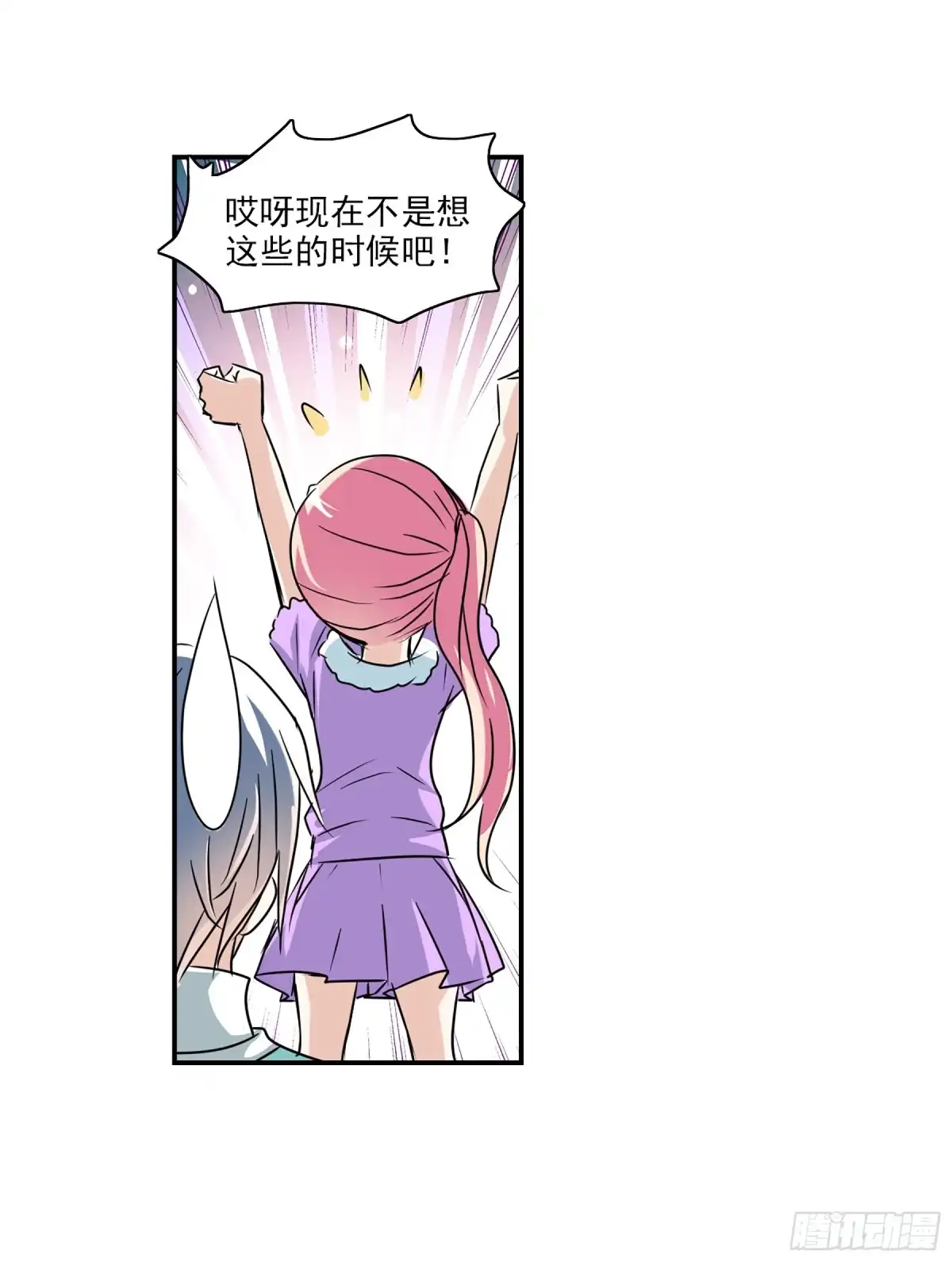 《给我闭嘴！·飒漫画》第94话 第26页