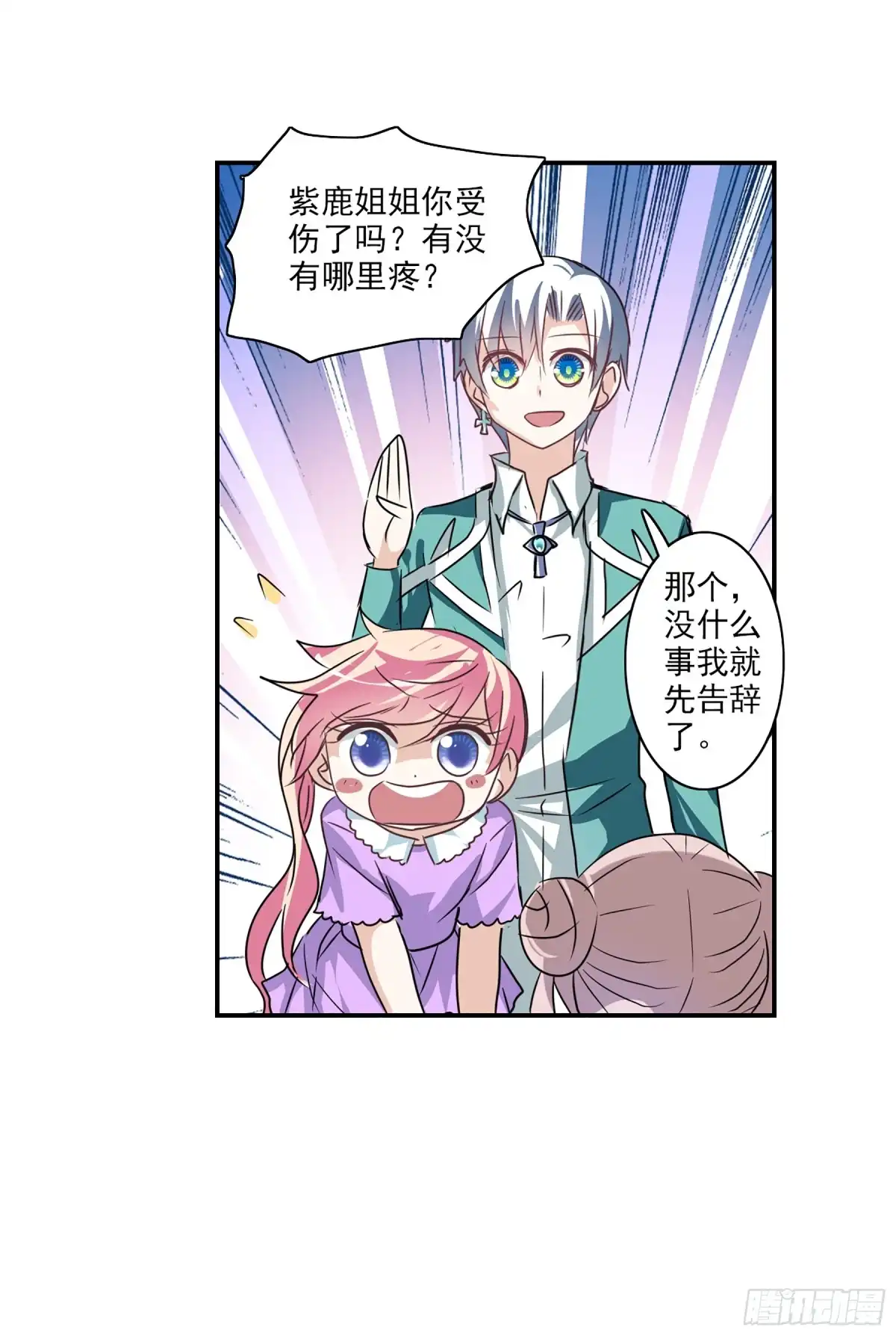 《给我闭嘴！·飒漫画》第94话 第27页