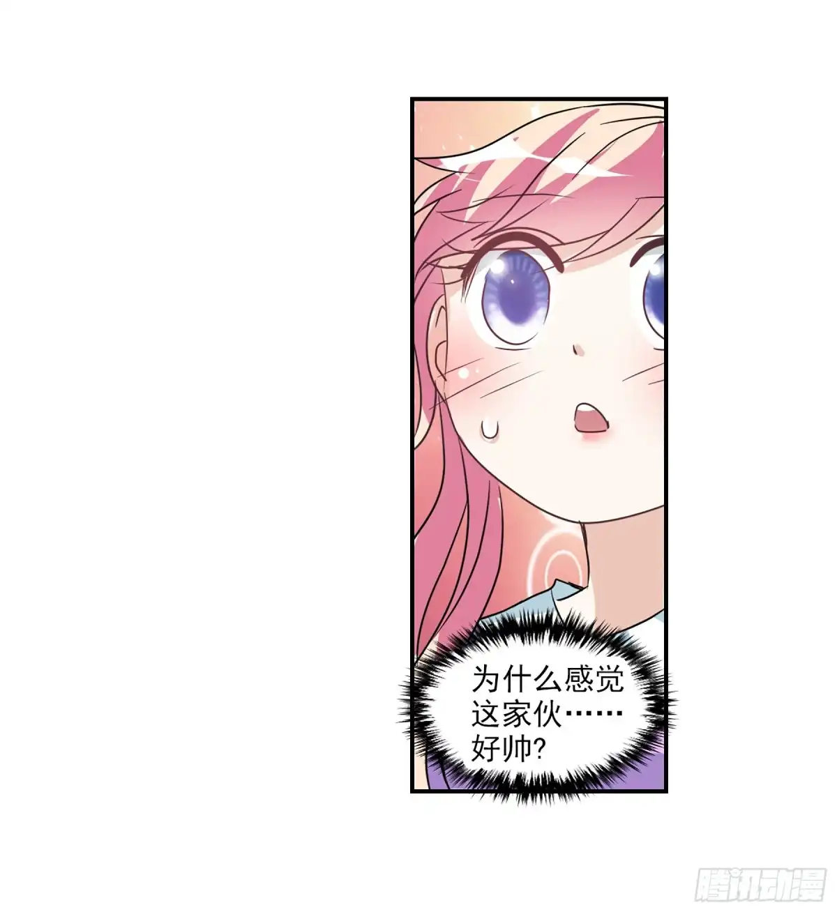 《给我闭嘴！·飒漫画》第94话 第25页