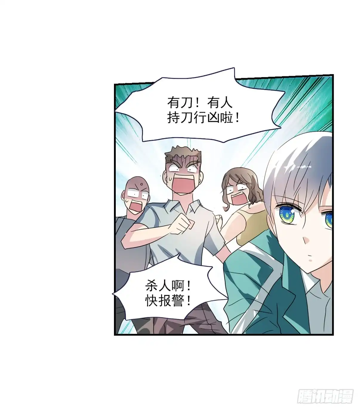 《给我闭嘴！·飒漫画》第94话 第11页