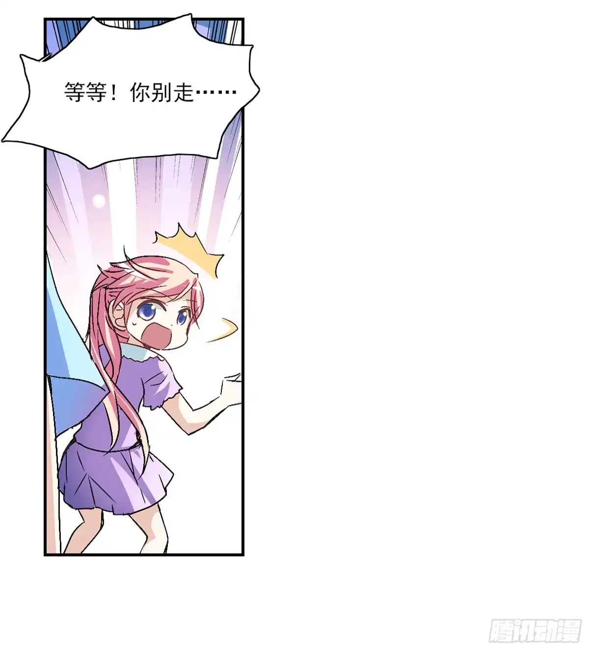 《给我闭嘴！·飒漫画》第95话 第1页