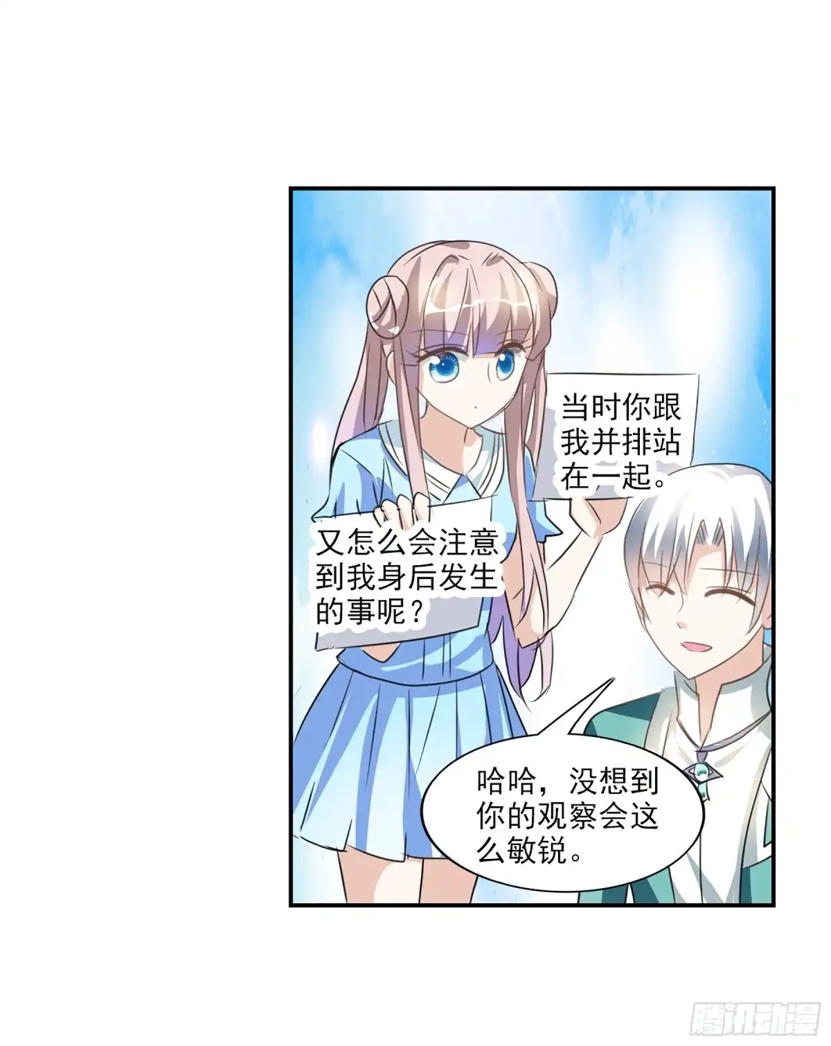 《给我闭嘴！·飒漫画》第95话 第27页