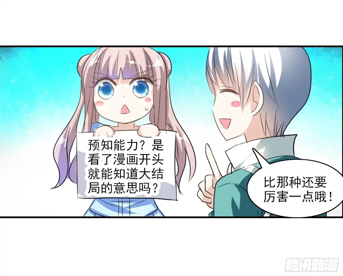 《给我闭嘴！·飒漫画》第95话 第30页