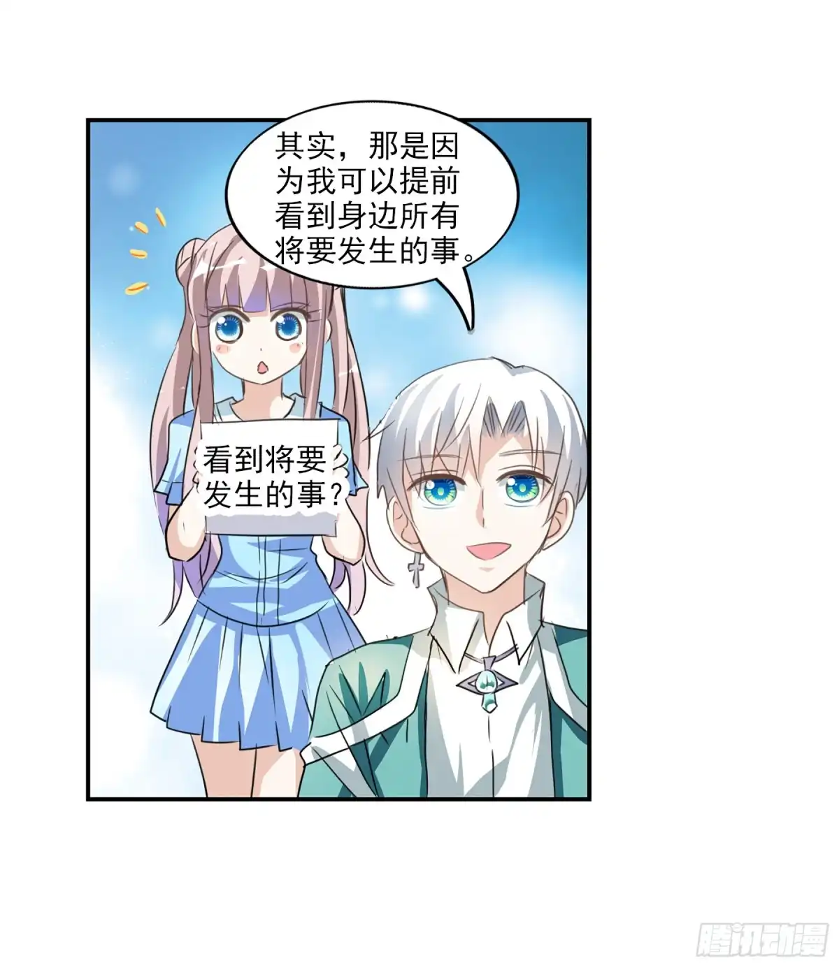 《给我闭嘴！·飒漫画》第95话 第28页