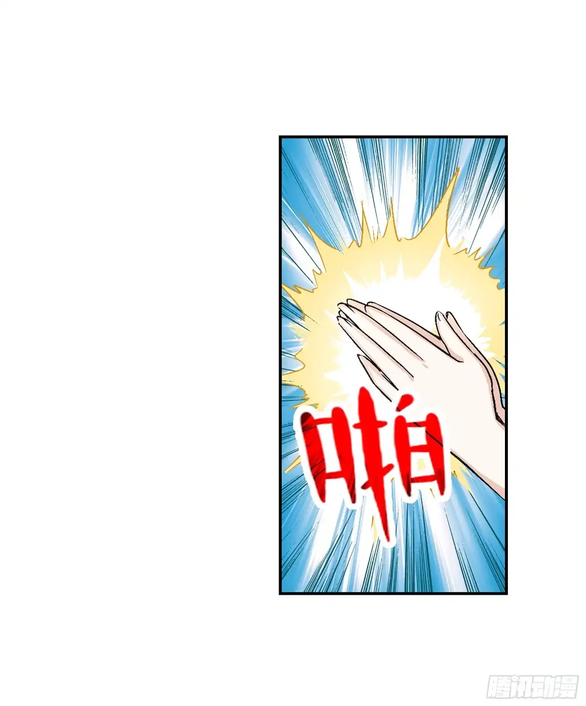 《给我闭嘴！·飒漫画》第95话 第11页