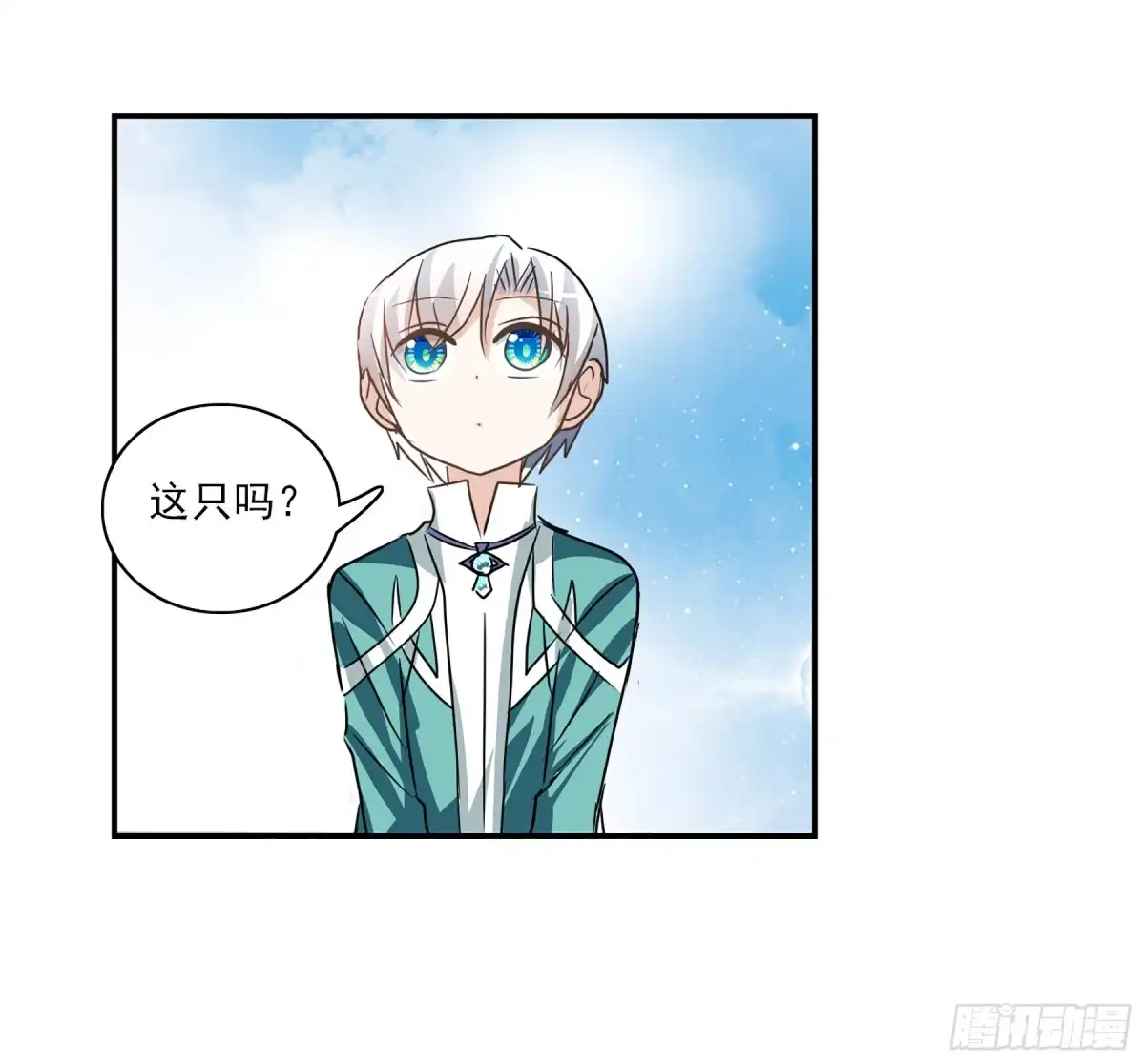 《给我闭嘴！·飒漫画》第95话 第20页