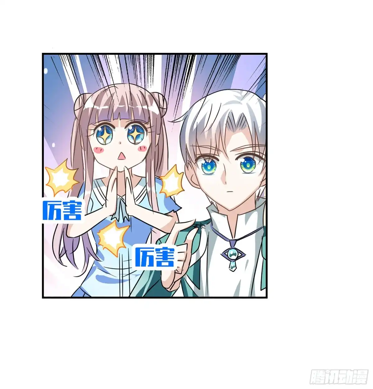 《给我闭嘴！·飒漫画》第95话 第23页