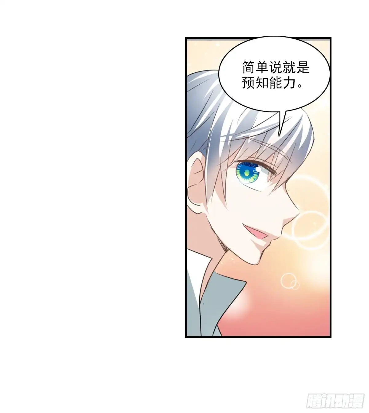《给我闭嘴！·飒漫画》第95话 第29页