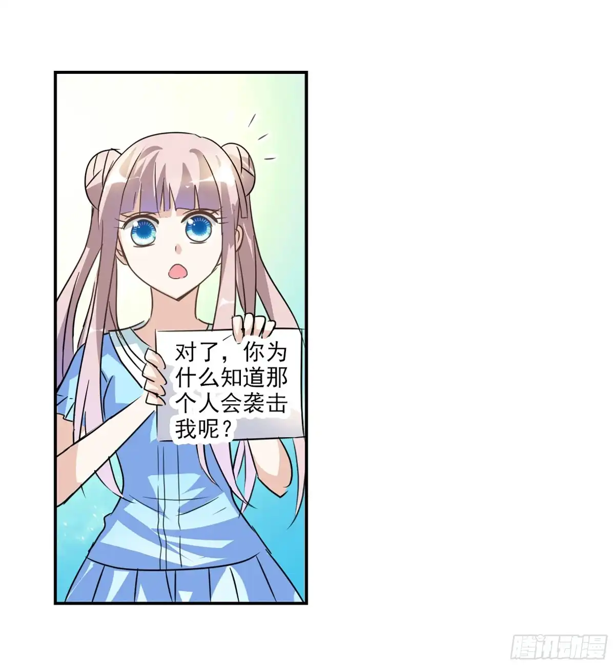 《给我闭嘴！·飒漫画》第95话 第26页