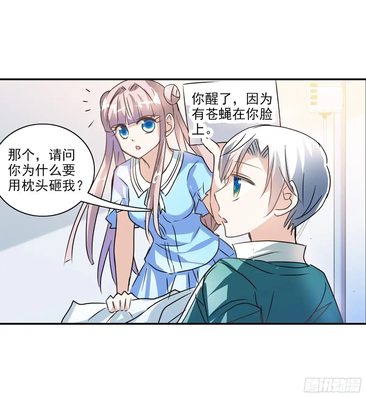 《给我闭嘴！·飒漫画》第95话 第19页