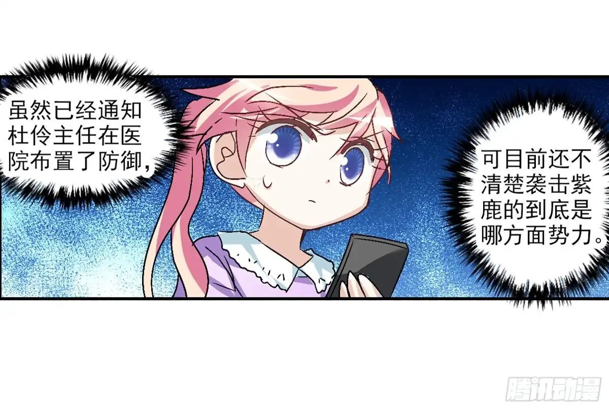 《给我闭嘴！·飒漫画》第95话 第7页