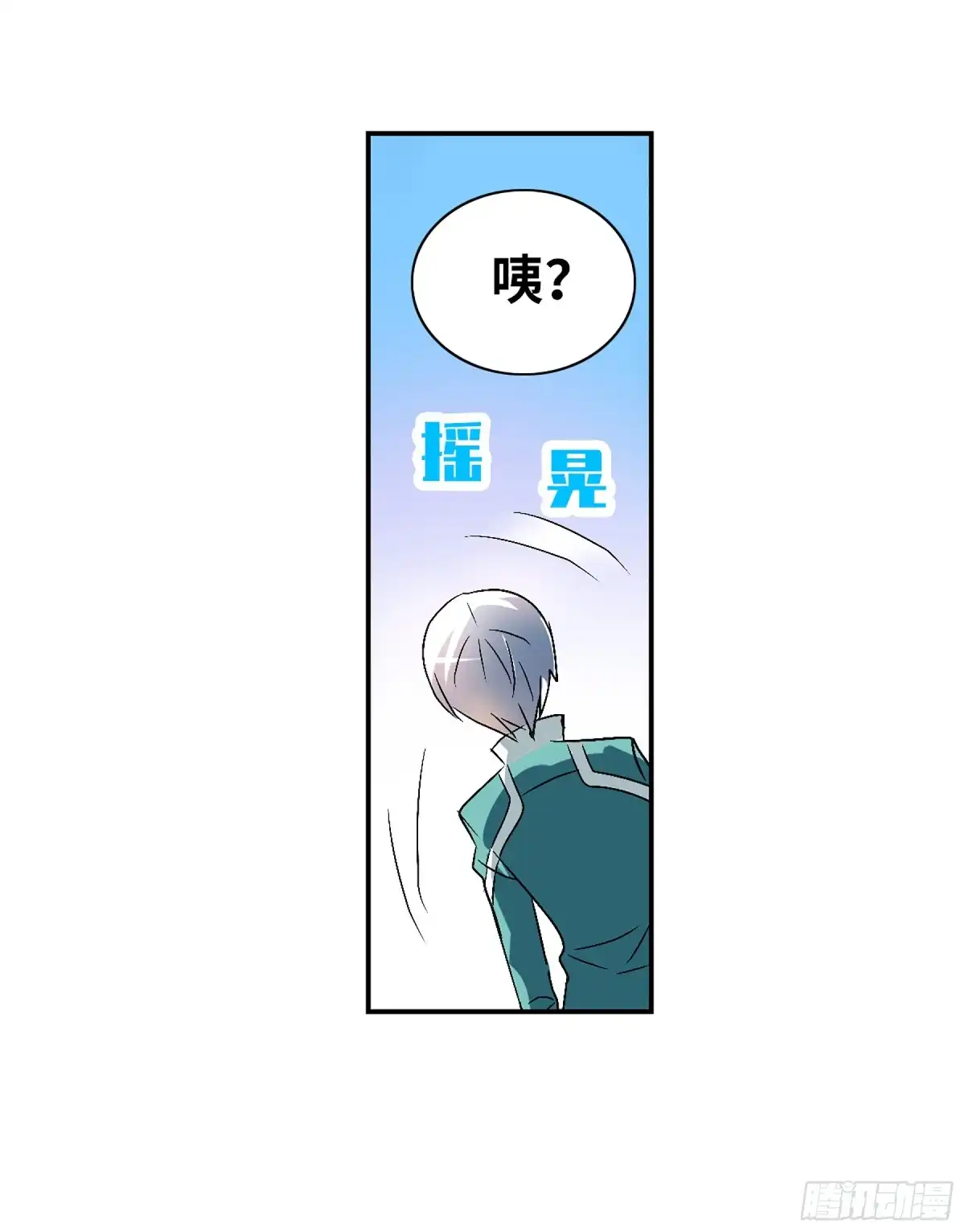 《给我闭嘴！·飒漫画》第95话 第2页