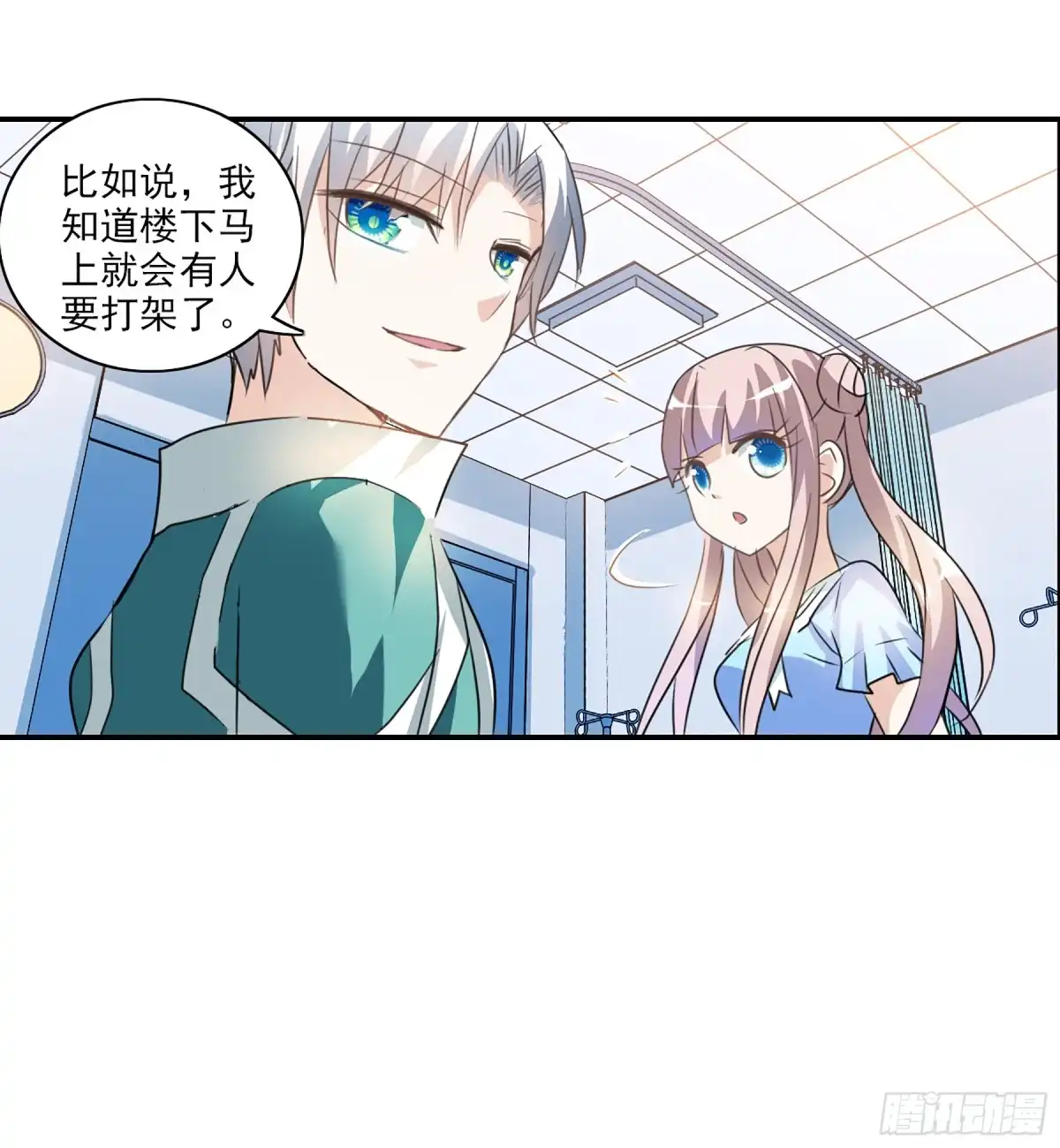 《给我闭嘴！·飒漫画》第95话 第31页