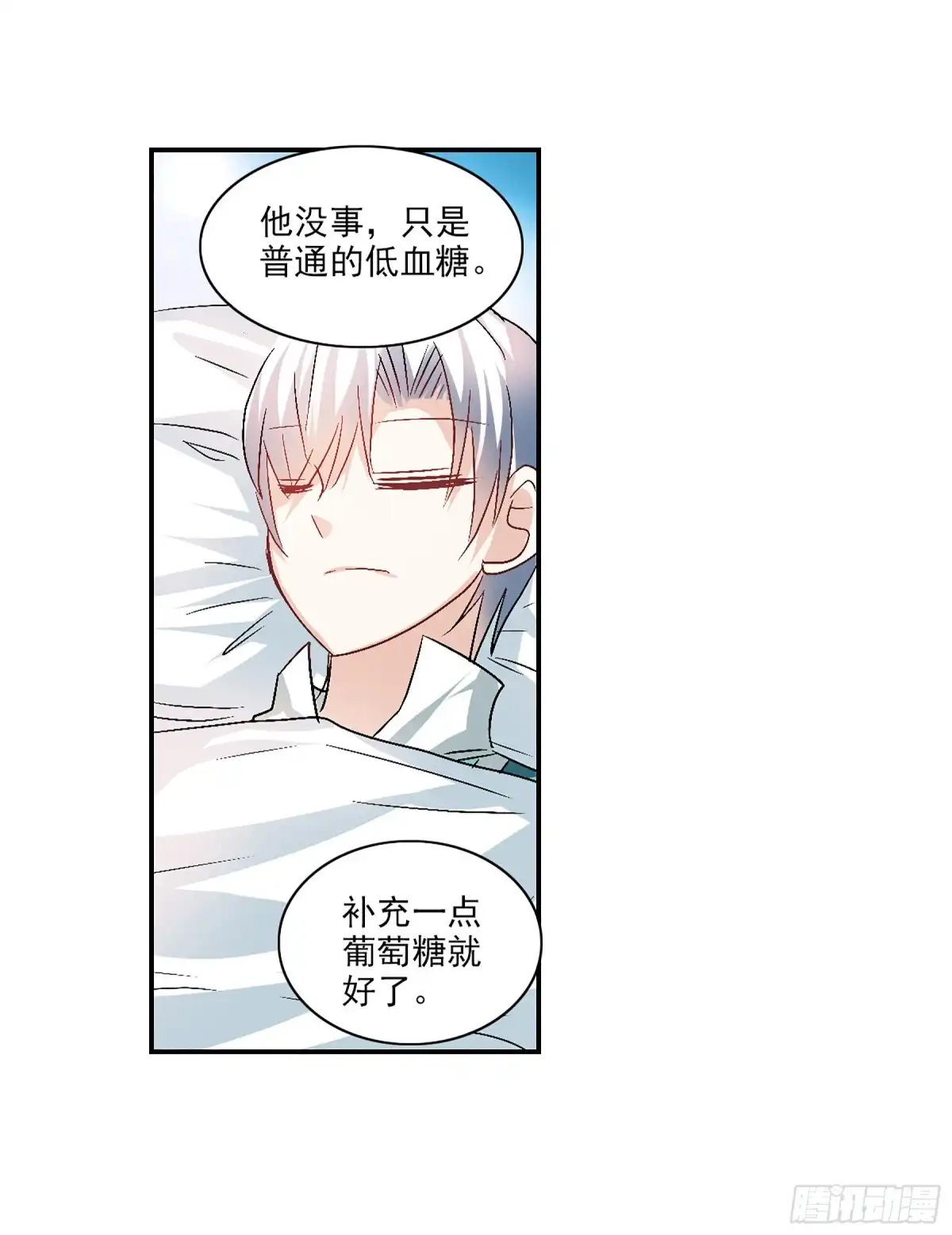 《给我闭嘴！·飒漫画》第95话 第5页