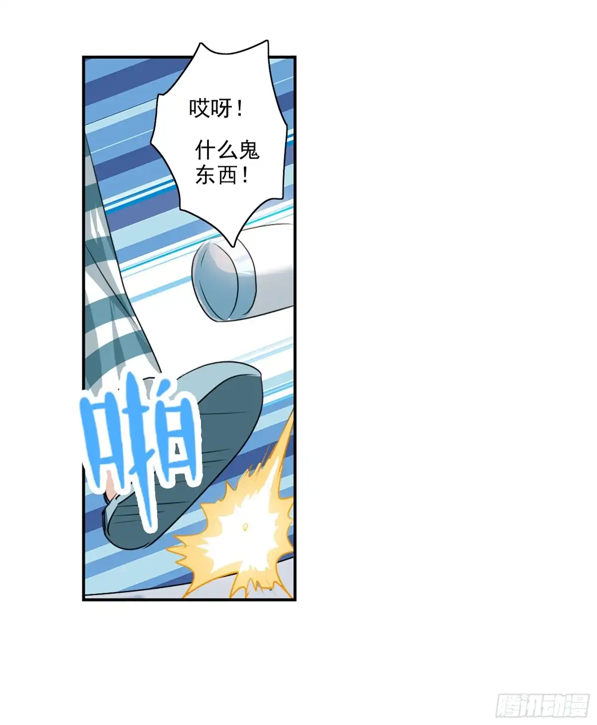 《给我闭嘴！·飒漫画》第96话 第6页