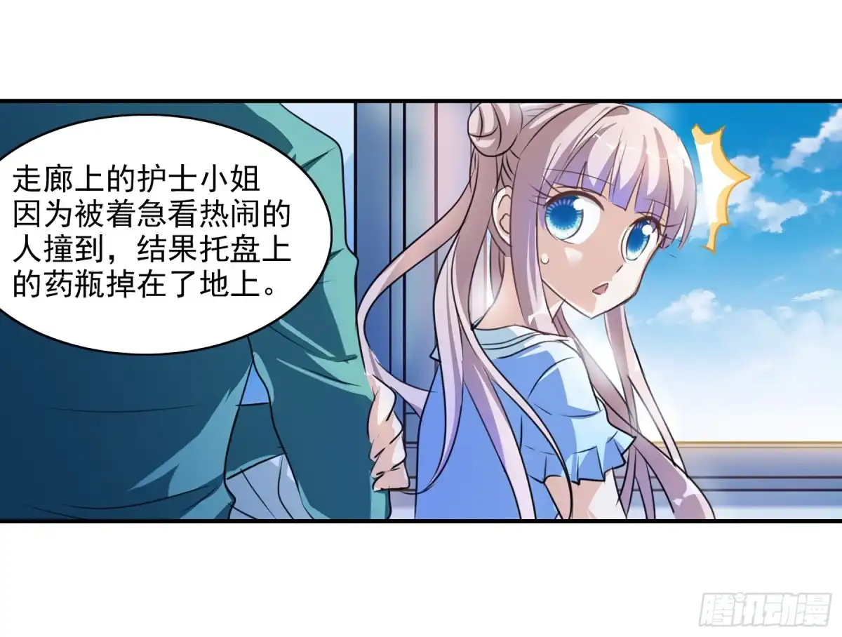 《给我闭嘴！·飒漫画》第96话 第3页