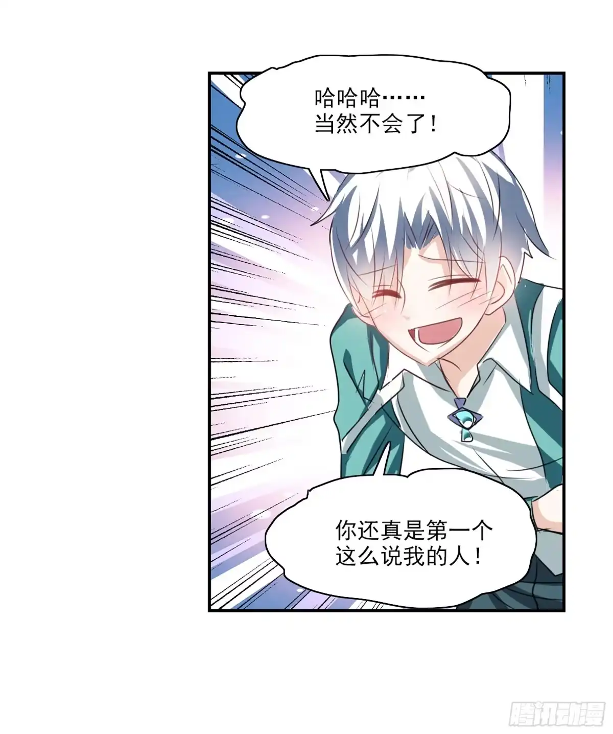 《给我闭嘴！·飒漫画》第96话 第15页