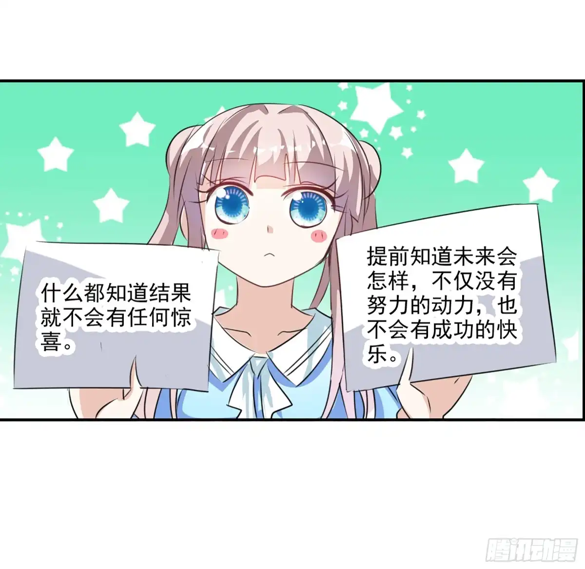 《给我闭嘴！·飒漫画》第96话 第13页