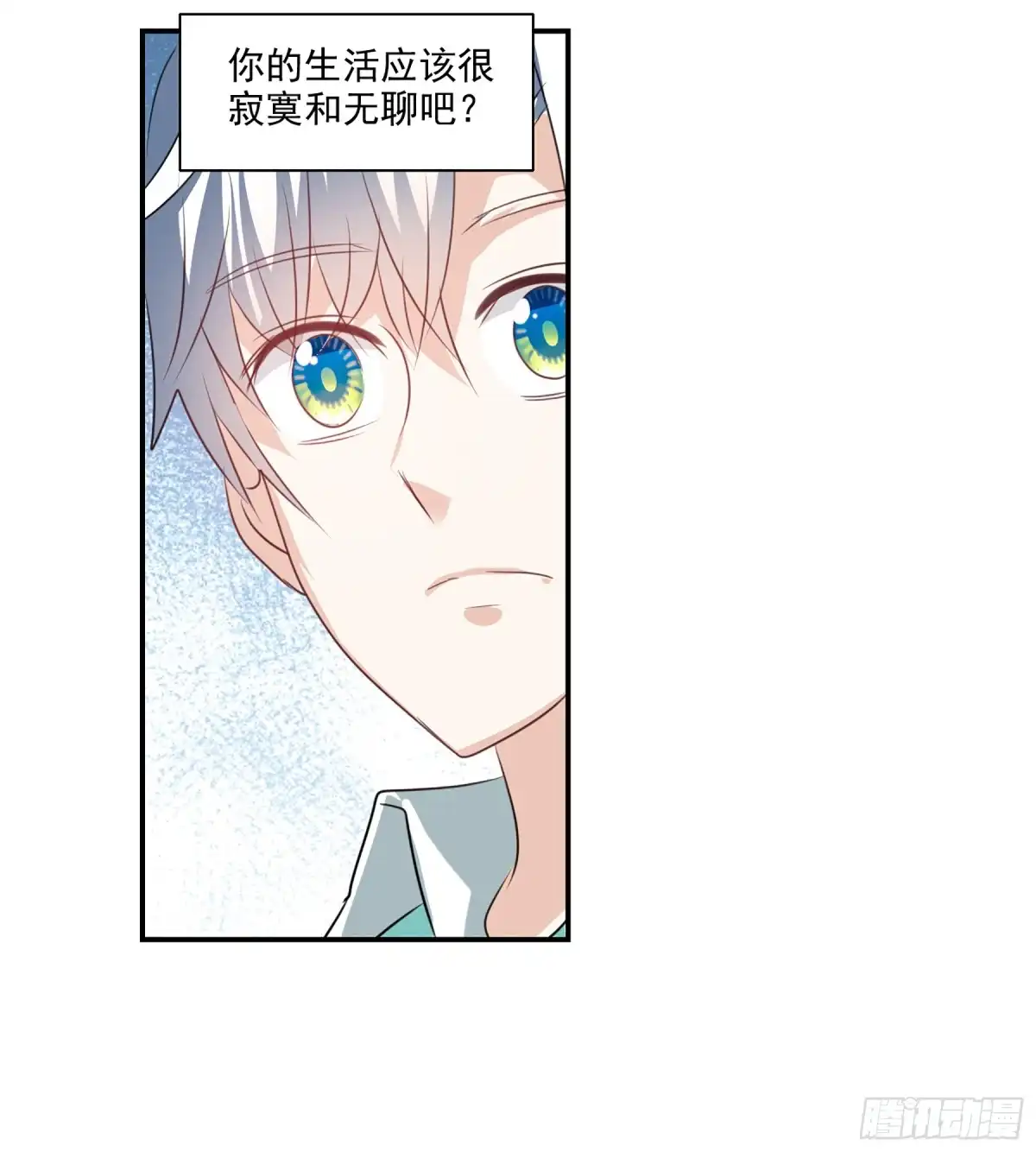 《给我闭嘴！·飒漫画》第96话 第14页