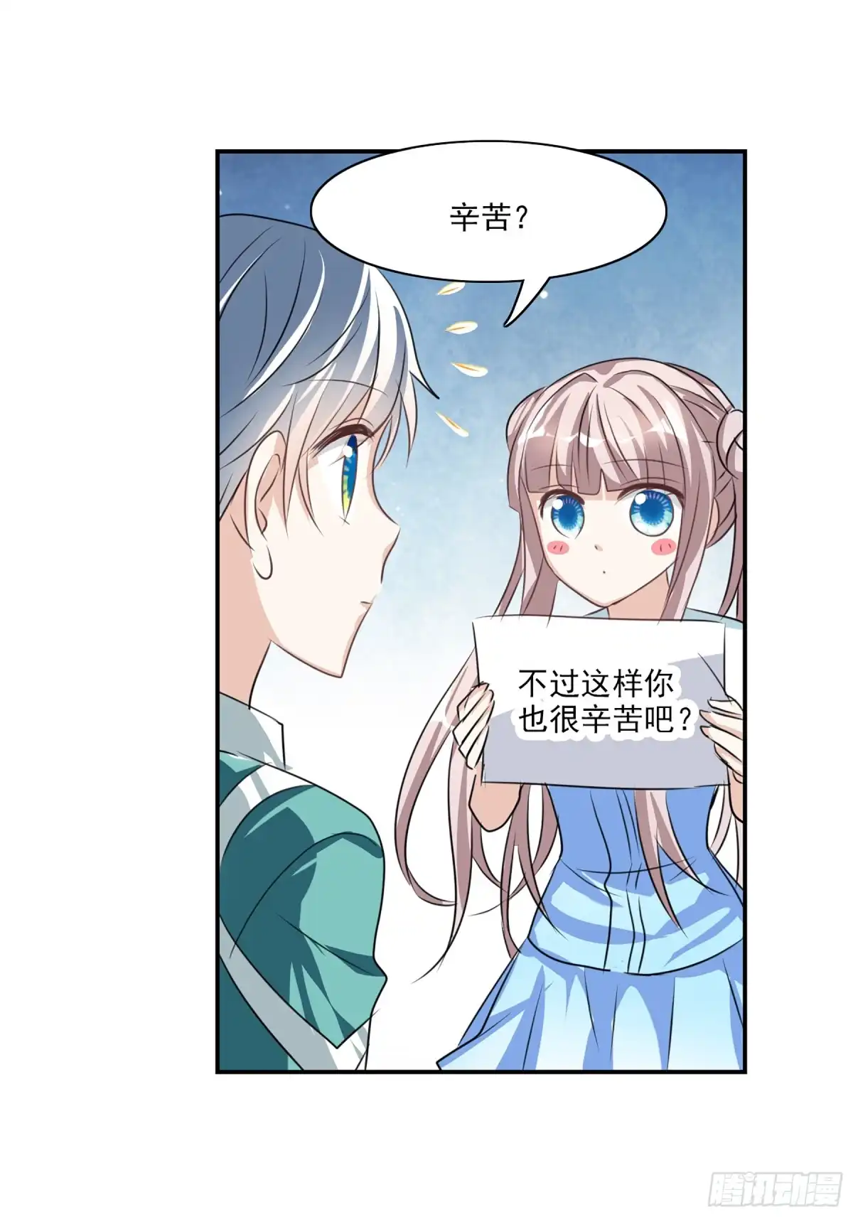 《给我闭嘴！·飒漫画》第96话 第12页