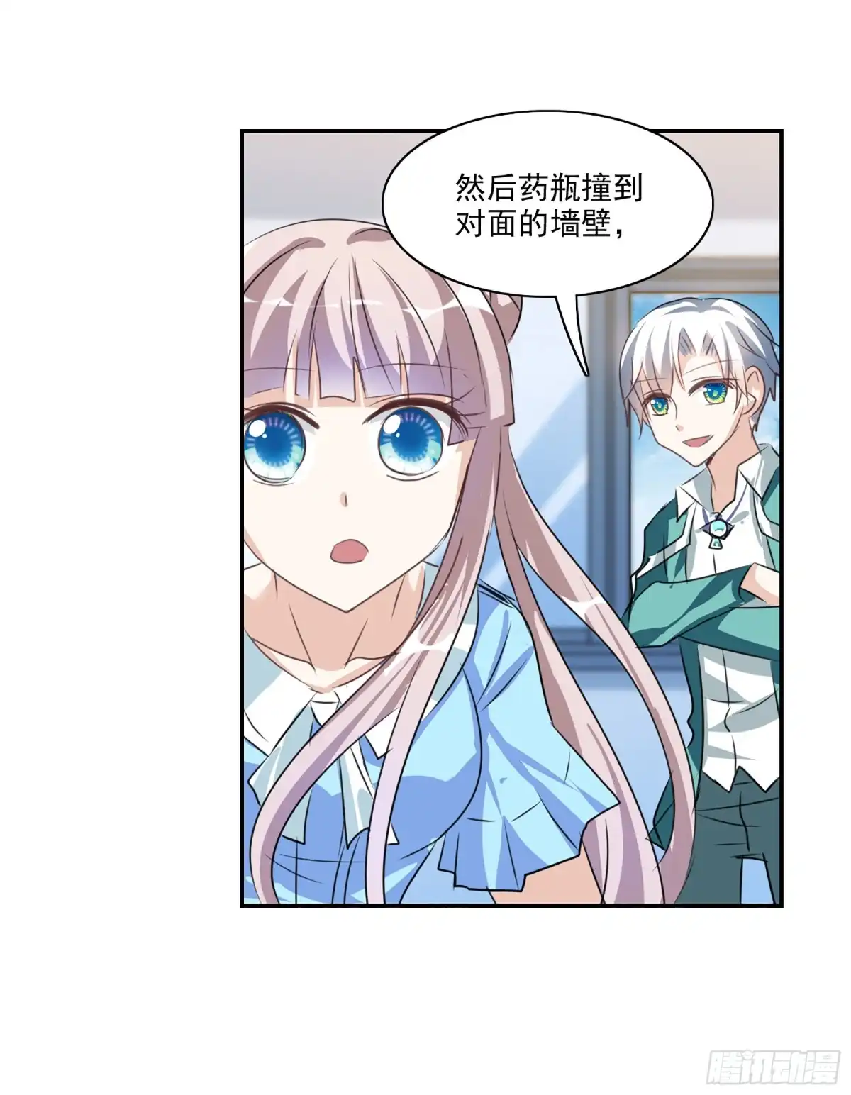 《给我闭嘴！·飒漫画》第96话 第7页
