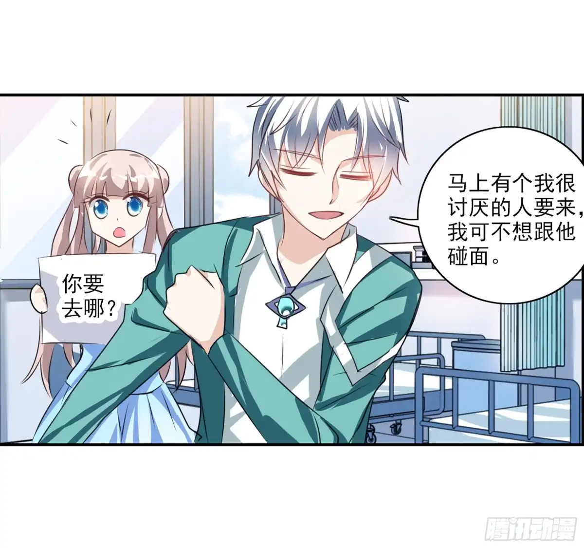 《给我闭嘴！·飒漫画》第96话 第19页