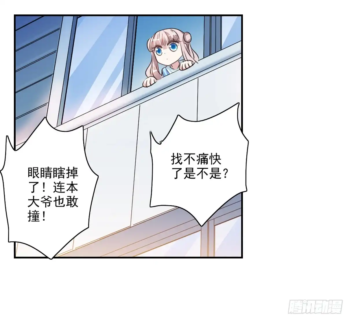《给我闭嘴！·飒漫画》第96话 第1页
