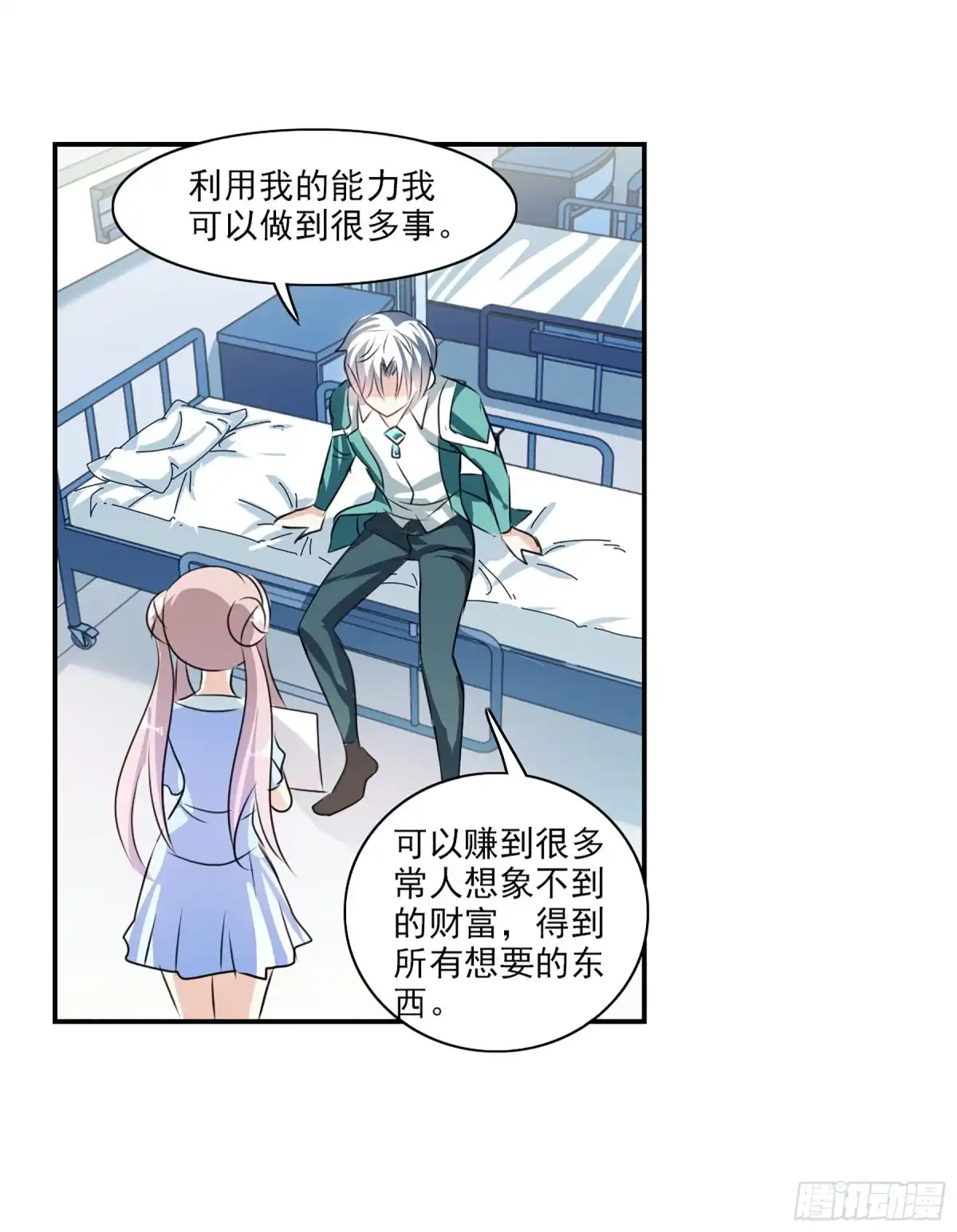 《给我闭嘴！·飒漫画》第96话 第16页