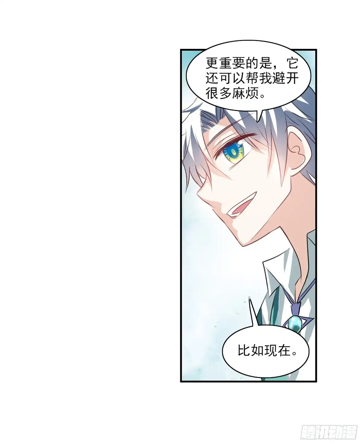 《给我闭嘴！·飒漫画》第96话 第17页