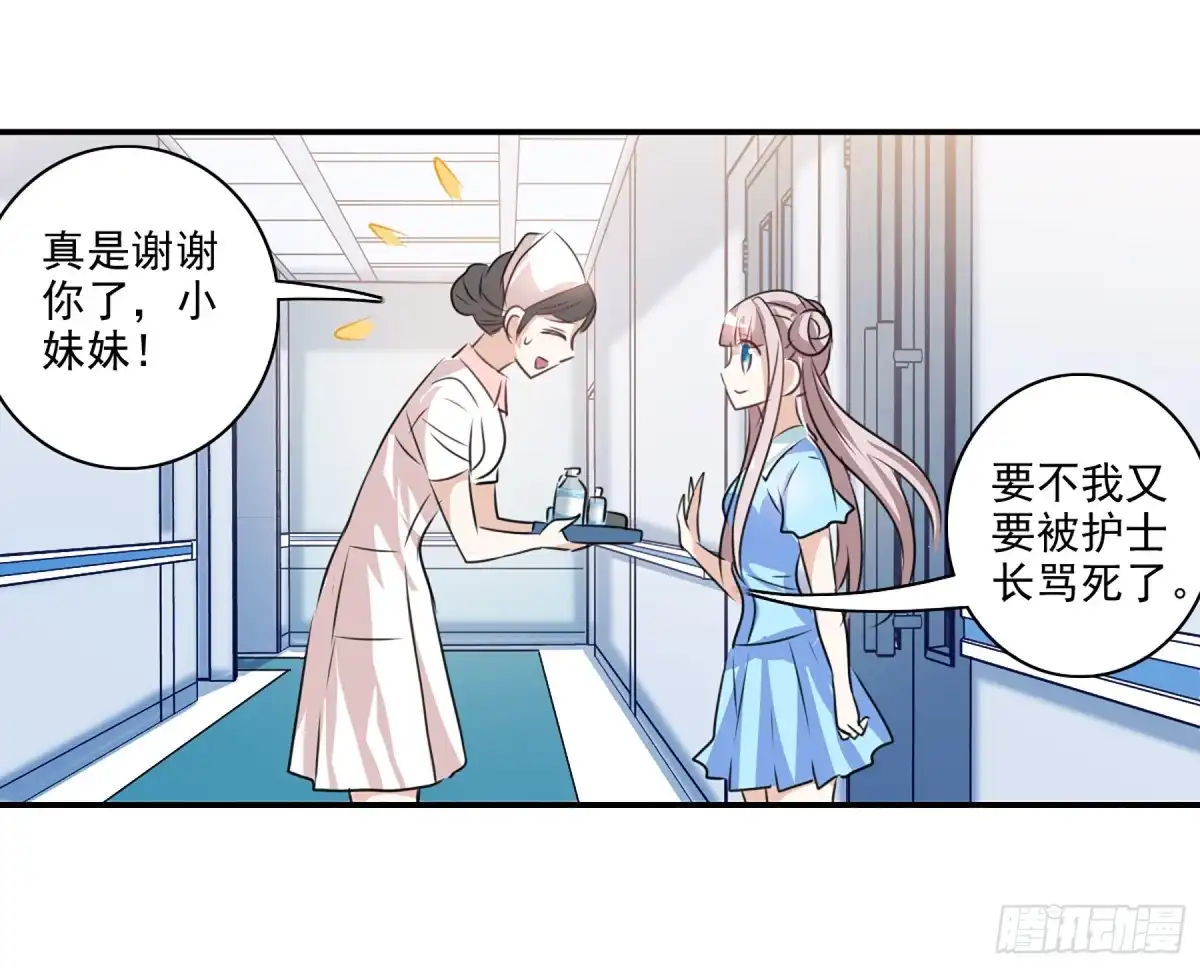 《给我闭嘴！·飒漫画》第96话 第10页
