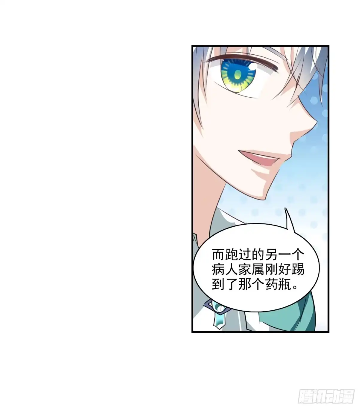 《给我闭嘴！·飒漫画》第96话 第5页
