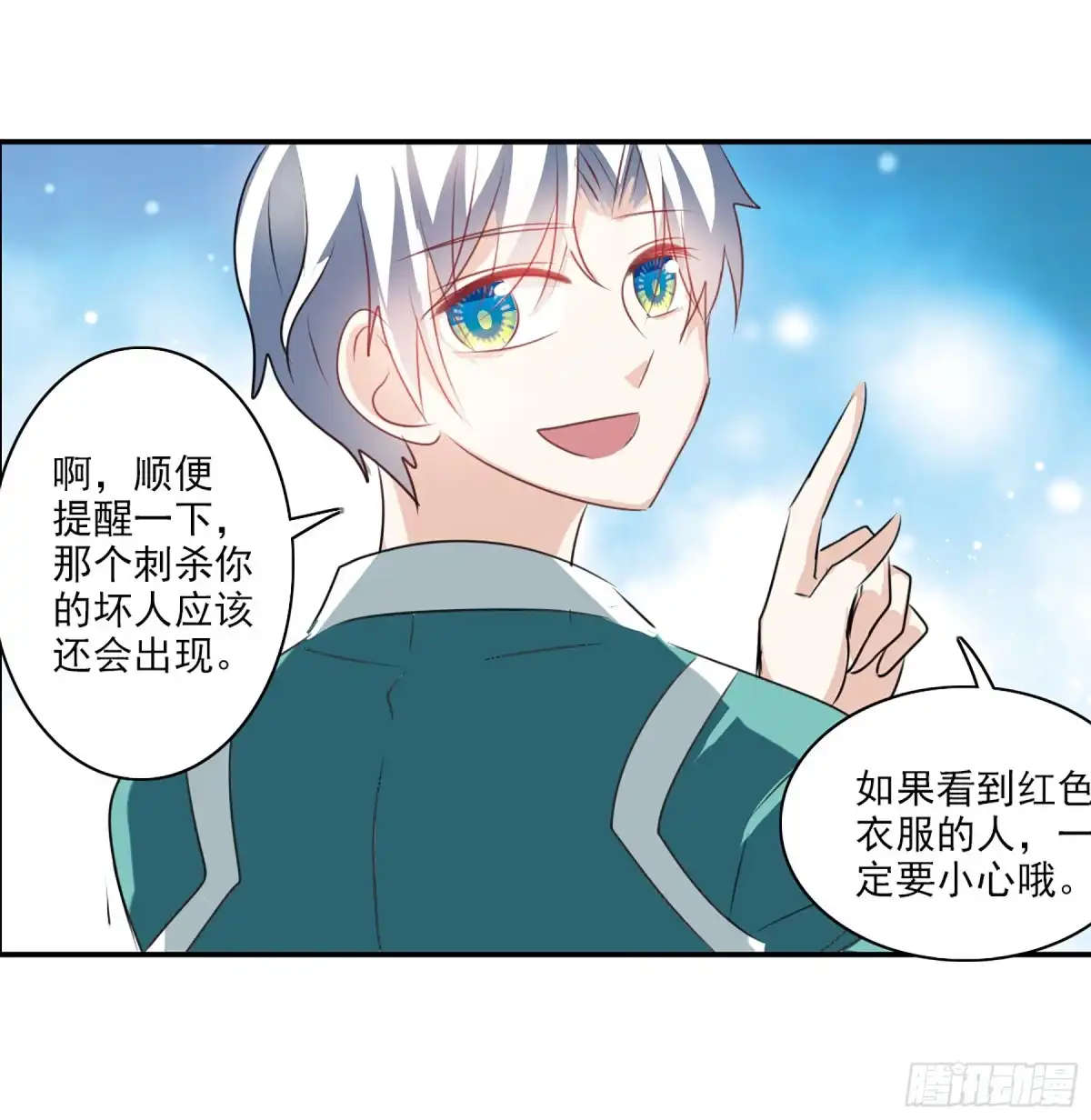 《给我闭嘴！·飒漫画》第96话 第20页