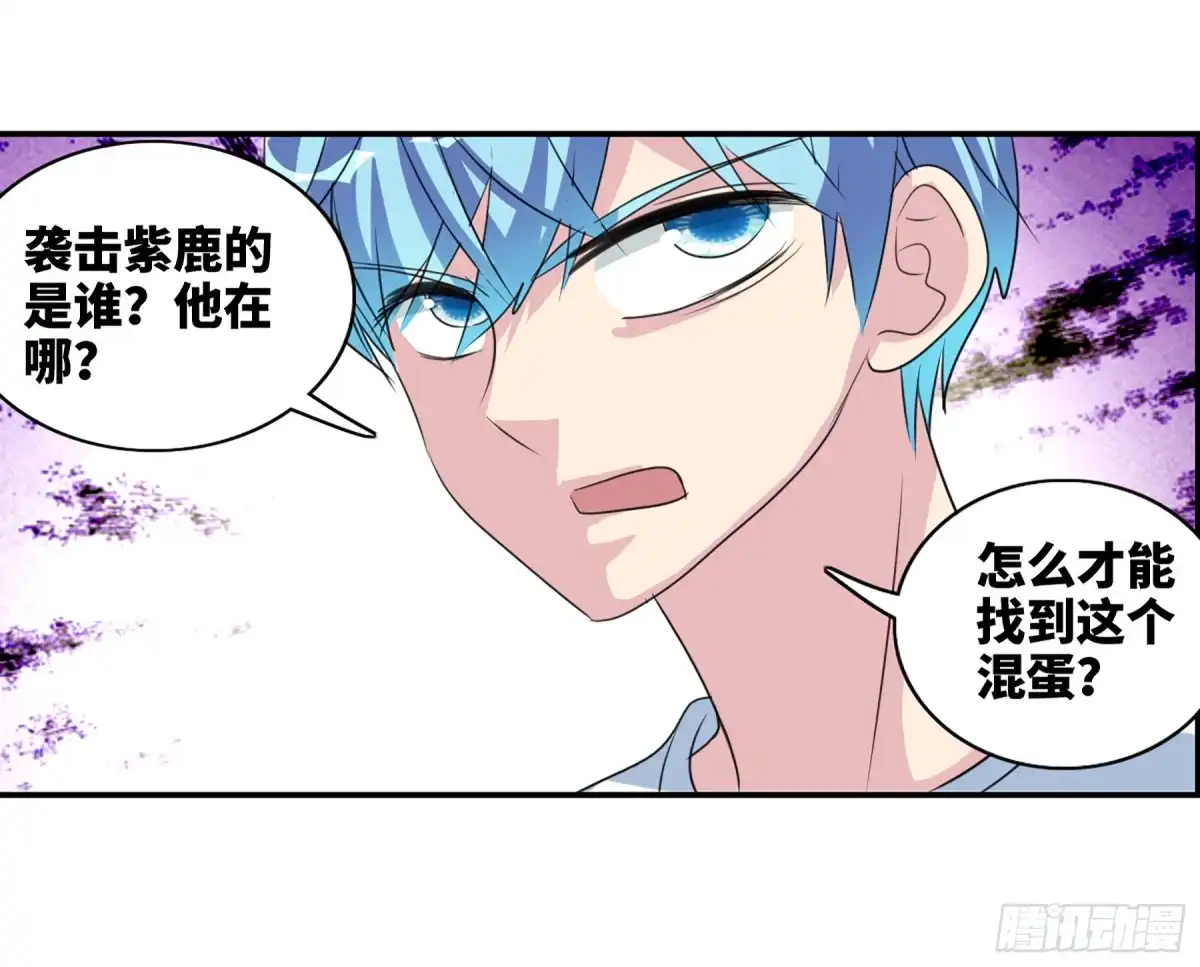 《给我闭嘴！·飒漫画》第97话 第8页