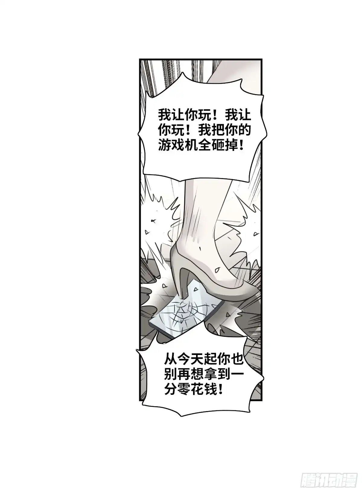 《给我闭嘴！·飒漫画》第97话 第17页