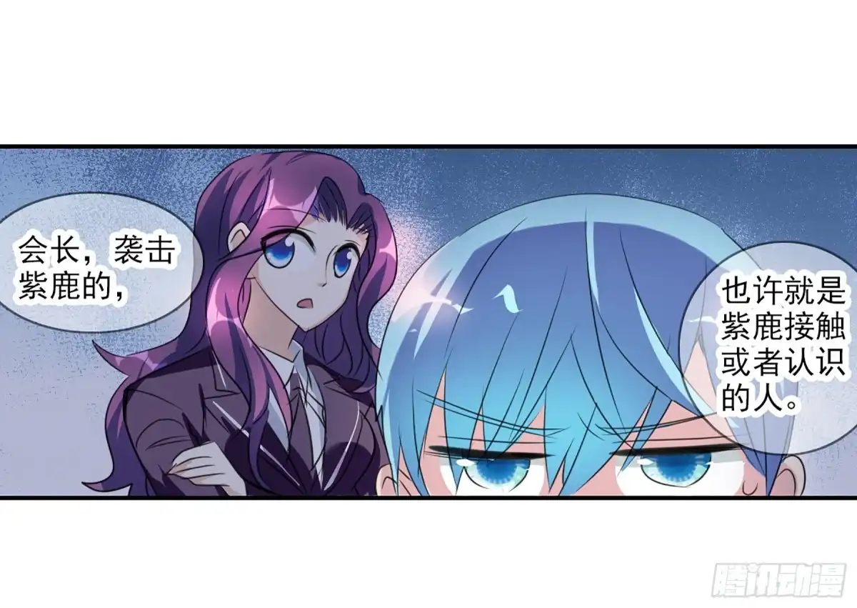 《给我闭嘴！·飒漫画》第97话 第31页