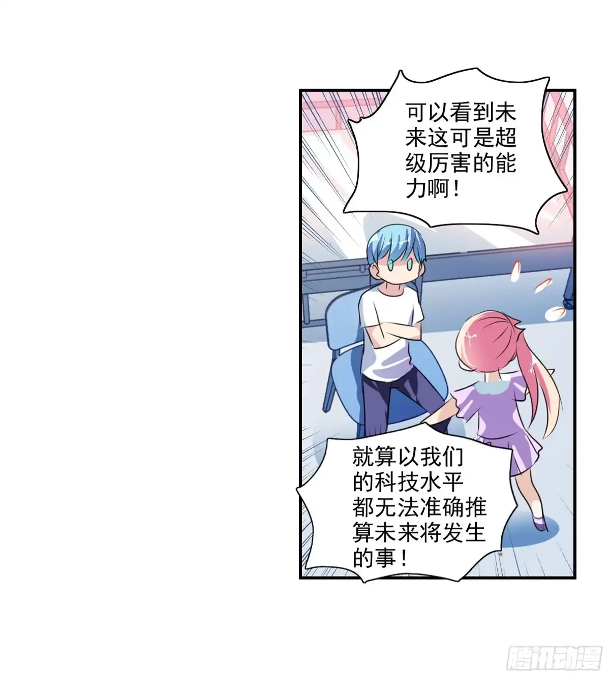 《给我闭嘴！·飒漫画》第97话 第2页