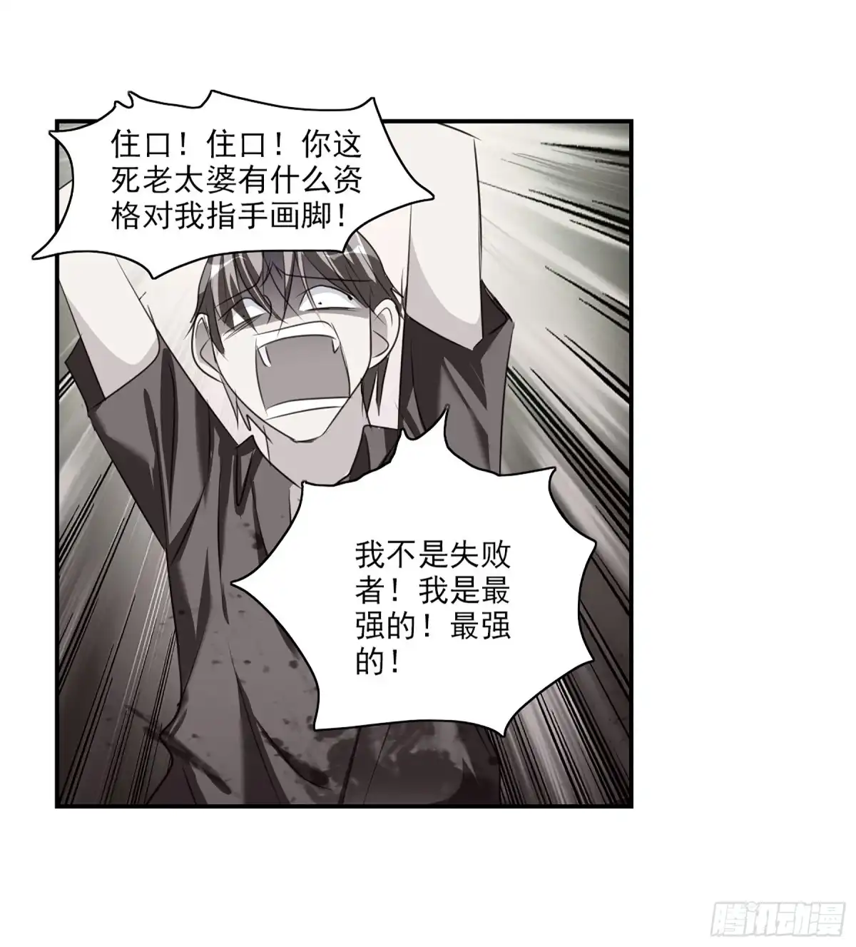 《给我闭嘴！·飒漫画》第97话 第19页