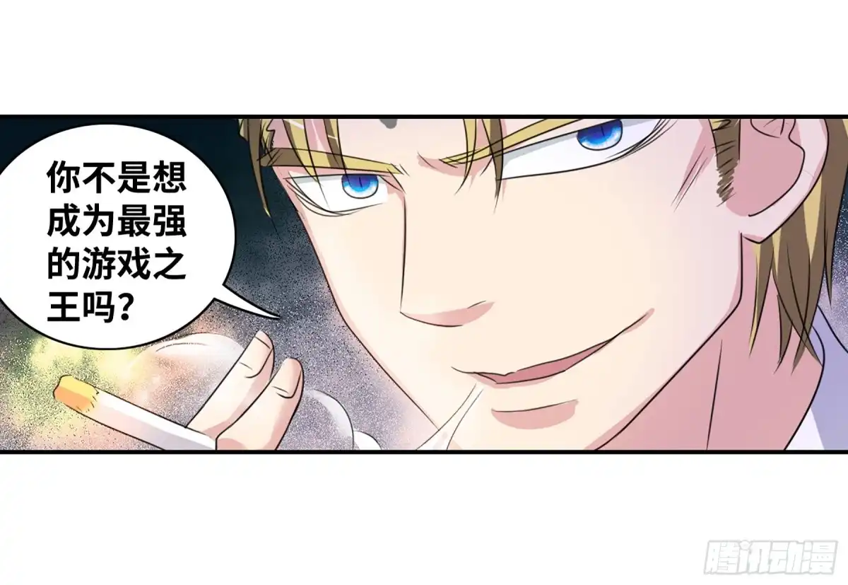 《给我闭嘴！·飒漫画》第97话 第25页