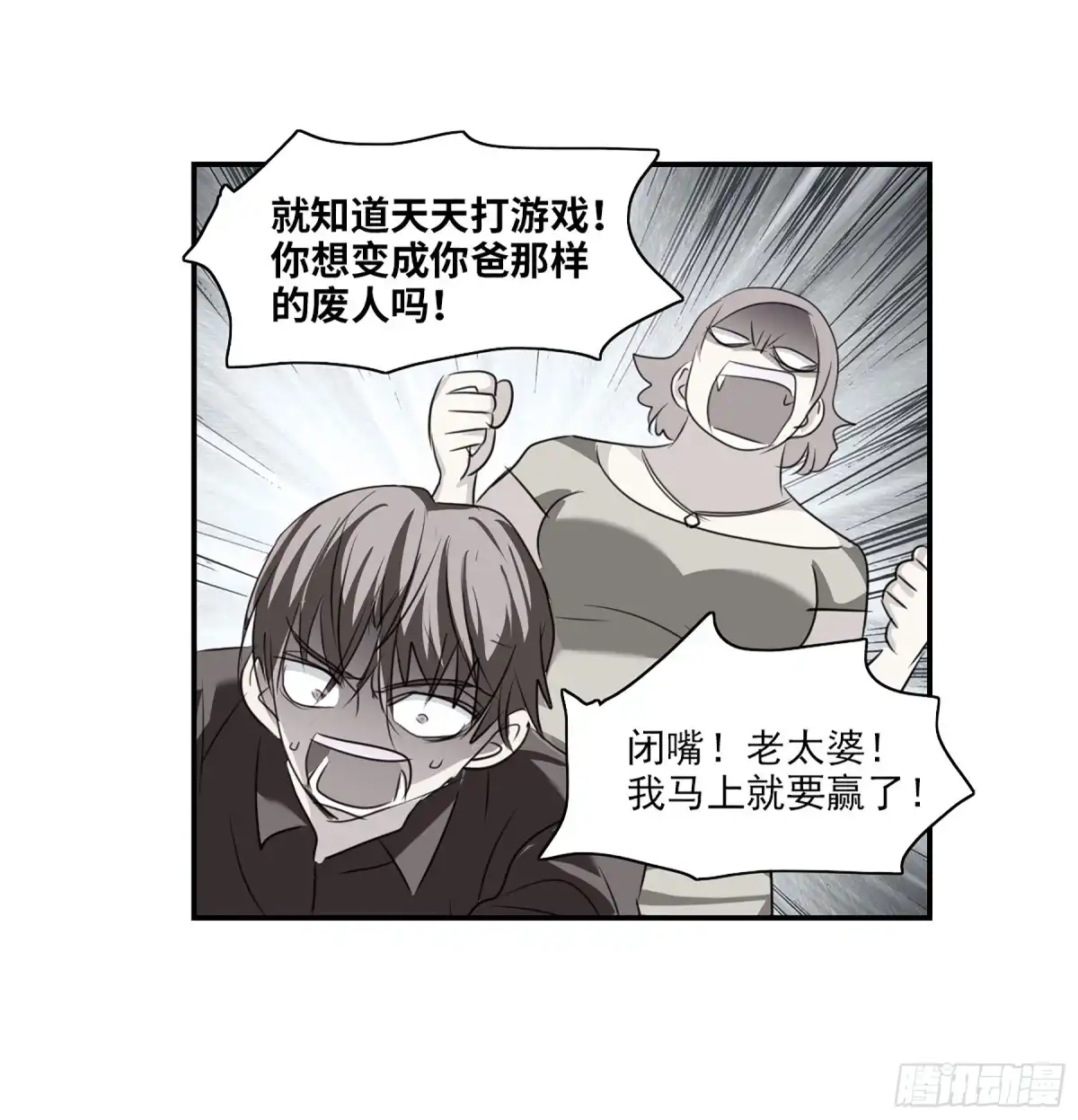 《给我闭嘴！·飒漫画》第97话 第14页