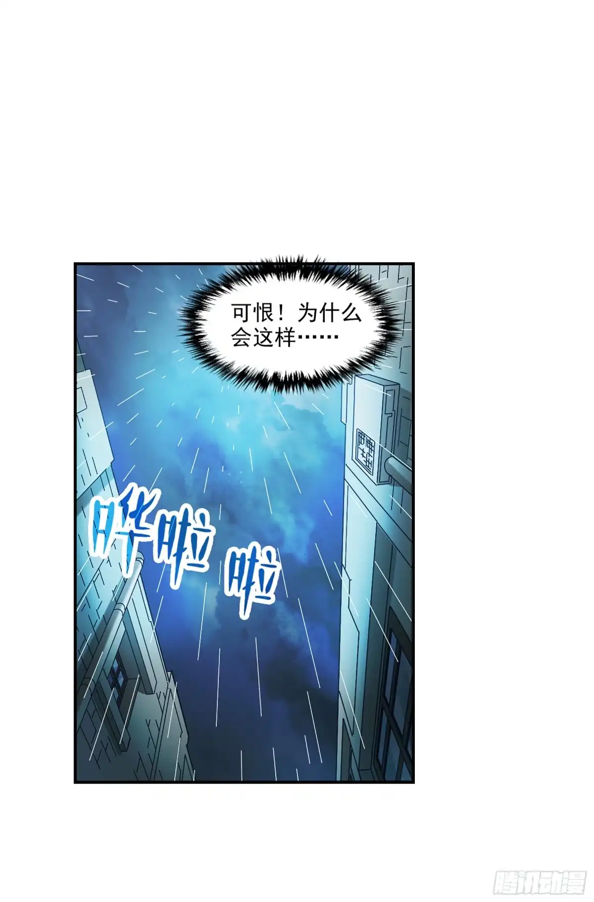 《给我闭嘴！·飒漫画》第97话 第11页