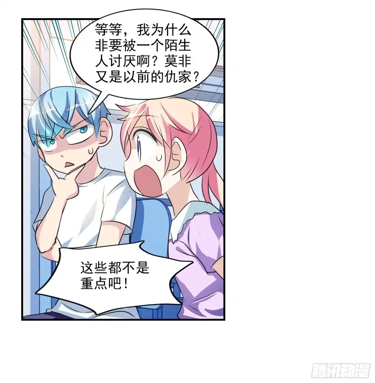 《给我闭嘴！·飒漫画》第97话 第1页