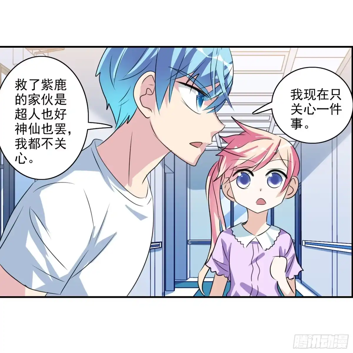 《给我闭嘴！·飒漫画》第97话 第7页