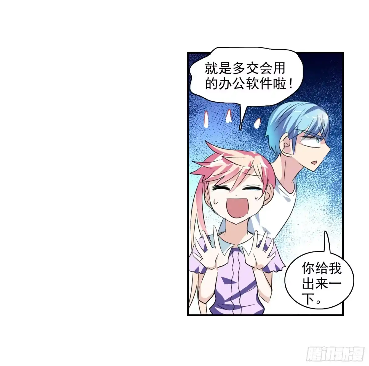 《给我闭嘴！·飒漫画》第97话 第5页