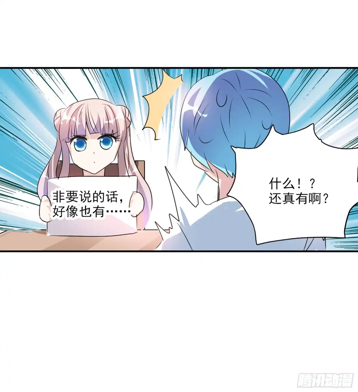 《给我闭嘴！·飒漫画》第97话 第32页